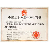 肏逼网喷水全国工业产品生产许可证